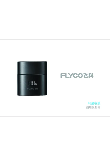 flyco 飞科 F6星夜黑